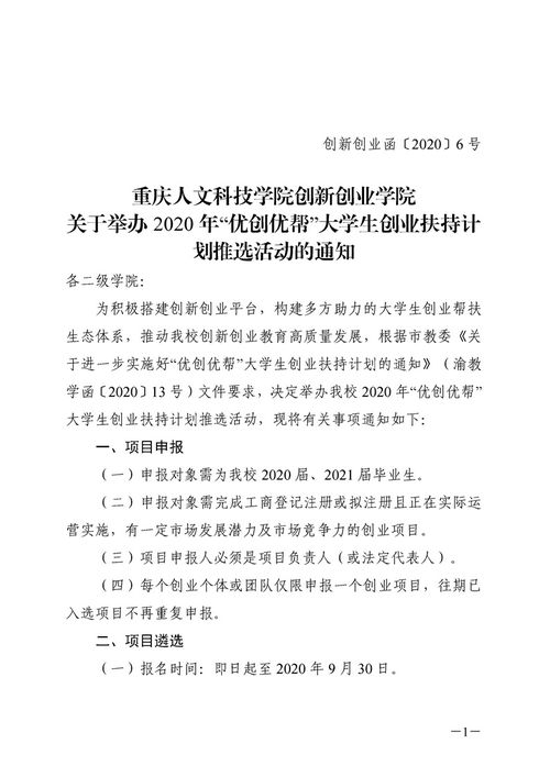 創(chuàng)新創(chuàng)業(yè)學(xué)院活動(dòng)策劃書