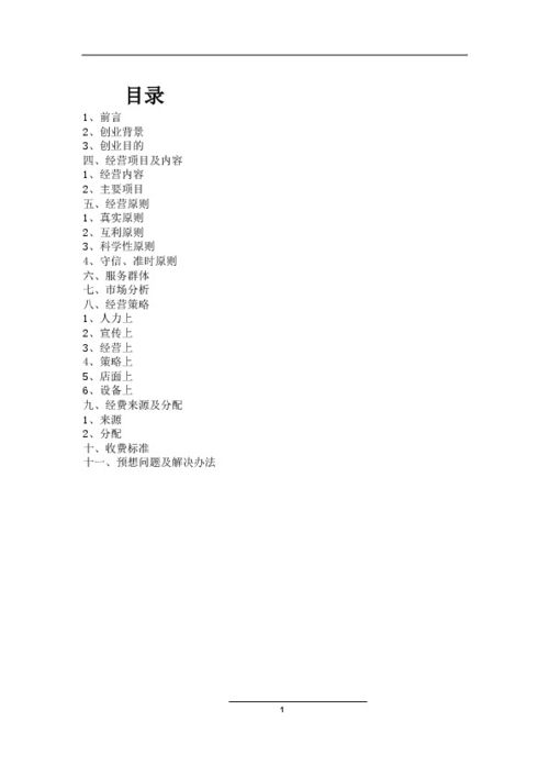物流方向創(chuàng)新創(chuàng)業(yè)計劃書