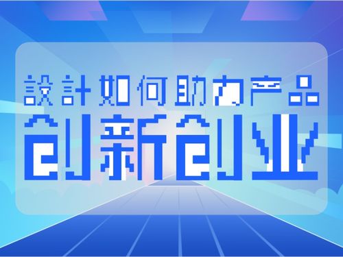 怎么樣創(chuàng)新創(chuàng)業(yè)1000字,華威大學創(chuàng)新與創(chuàng)業(yè)怎么樣,海南省創(chuàng)新創(chuàng)業(yè)研究院怎么樣