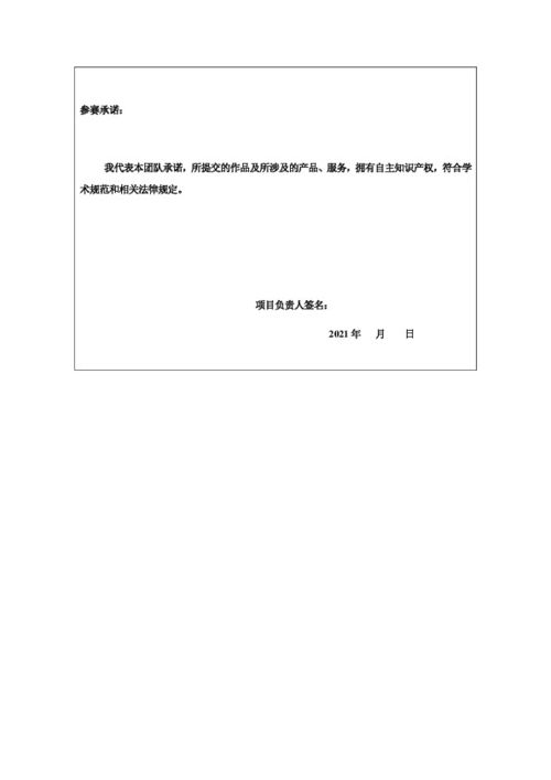 創(chuàng)新創(chuàng)業(yè)計劃書螺螄粉