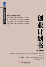 創(chuàng)新創(chuàng)業(yè)計(jì)劃書10頁堡壘