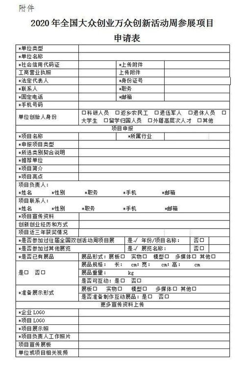 申請表,創(chuàng)新,創(chuàng)業(yè),項(xiàng)目