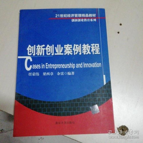 大學生創(chuàng)新創(chuàng)業(yè)的經典案例,大學生創(chuàng)新創(chuàng)業(yè)經典案例教程體會和收獲,大學生創(chuàng)新創(chuàng)業(yè)經典案例教程課后答案