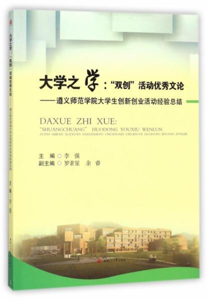 心得體會,創(chuàng)新,創(chuàng)業(yè),大學(xué)生