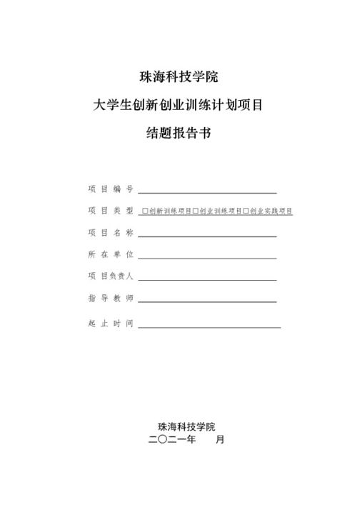 創(chuàng)新創(chuàng)業(yè)計劃周記
