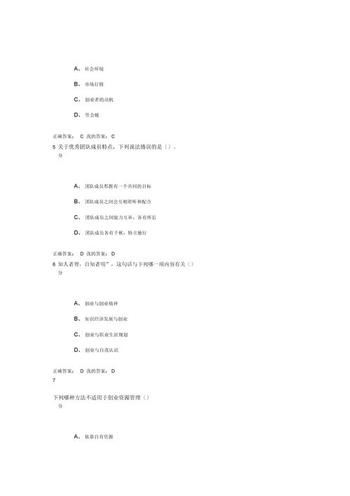 創(chuàng)業(yè)創(chuàng)新基礎考試答案