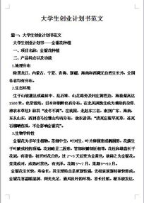 大學生創(chuàng)新計劃書創(chuàng)業(yè)團隊,大學生創(chuàng)新創(chuàng)業(yè)照相館計劃書,大學生創(chuàng)新創(chuàng)業(yè)養(yǎng)老計劃書