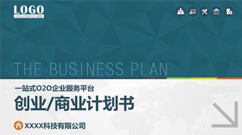 創(chuàng)新創(chuàng)業(yè)大賽ppt二手書