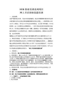 計劃書,創(chuàng)新,創(chuàng)業(yè),燒烤店