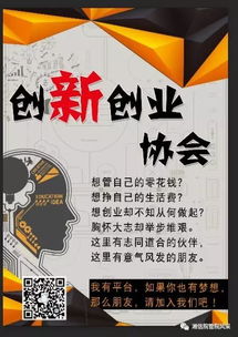 實(shí)施方案,社團(tuán),創(chuàng)新,創(chuàng)業(yè)