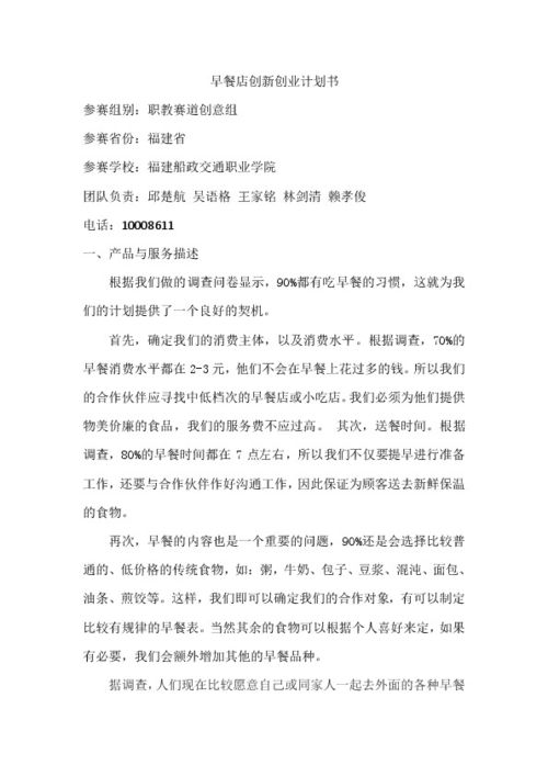 創(chuàng)新創(chuàng)業(yè)項目申報書預算