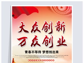 勵(lì)志,創(chuàng)新,創(chuàng)業(yè),搞笑