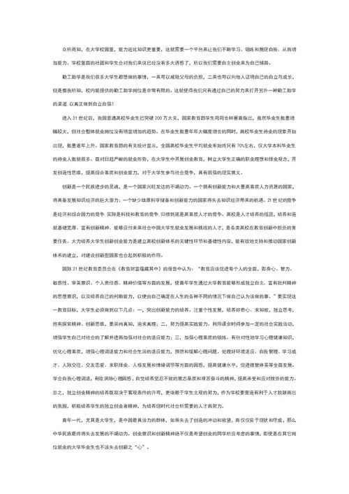 創(chuàng)新創(chuàng)業(yè)對當今社會的重要性論文