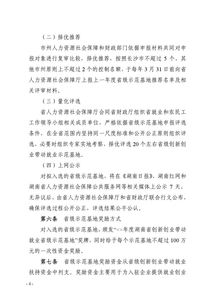 創(chuàng)新創(chuàng)業(yè)工作考核評比辦法