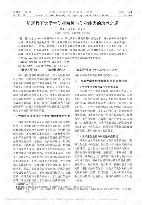 如何培養(yǎng)大學(xué)生創(chuàng)業(yè)精神和創(chuàng)新能力