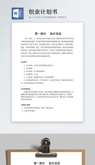 計劃書,模板,創(chuàng)新,創(chuàng)業(yè)