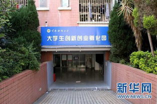 云南財經(jīng)大學創(chuàng)新創(chuàng)業(yè)孵化園