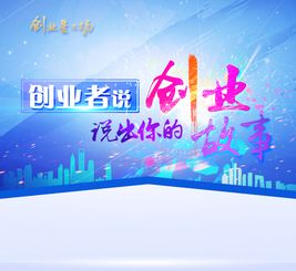 大學(xué)生創(chuàng)新創(chuàng)業(yè)故事分享,創(chuàng)新創(chuàng)業(yè)故事案例,名人創(chuàng)新創(chuàng)業(yè)故事