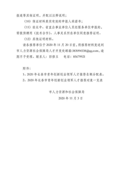 2020長春市青創(chuàng)新創(chuàng)業(yè)領(lǐng)軍人才