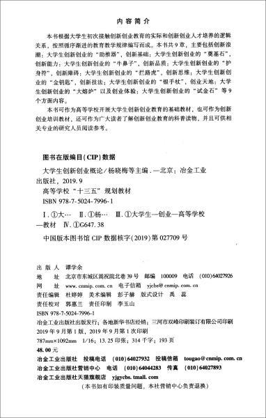 創(chuàng)新創(chuàng)業(yè)概論課件