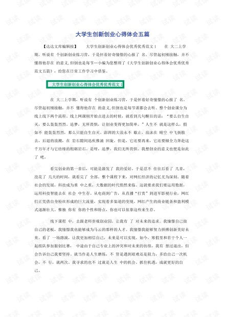 創(chuàng)踐—大學(xué)生創(chuàng)新創(chuàng)業(yè)實(shí)務(wù),創(chuàng)踐大學(xué)生創(chuàng)新創(chuàng)業(yè)實(shí)務(wù)章節(jié)答案,創(chuàng)踐—大學(xué)生創(chuàng)新創(chuàng)業(yè)實(shí)務(wù)答案
