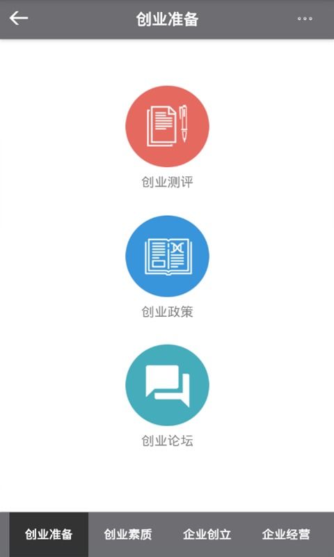 創(chuàng)新創(chuàng)業(yè)實(shí)訓(xùn)案例app