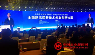 全國新農民新技術創(chuàng)業(yè)創(chuàng)新博覽會,新農民新業(yè)態(tài)創(chuàng)業(yè)創(chuàng)新大會,全國新農民新技術創(chuàng)業(yè)創(chuàng)新博覽會2018