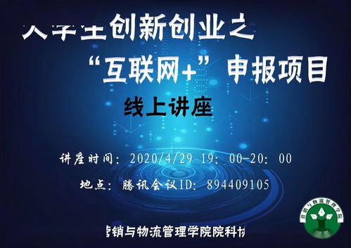 物流管理創(chuàng)新創(chuàng)業(yè)