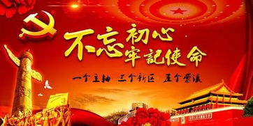 不忘初心、牢記使命,不忘初心牢記使命根本任務(wù),不忘初心牢記使命的含義