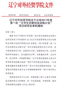 創(chuàng)新創(chuàng)業(yè)項目結(jié)項申請書