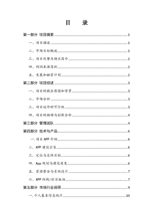 創(chuàng)新創(chuàng)業(yè)茶館計(jì)劃書,創(chuàng)新創(chuàng)業(yè)奶茶店計(jì)劃書,創(chuàng)新創(chuàng)業(yè)企業(yè)計(jì)劃書