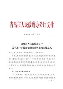實(shí)施意見(jiàn),帶動(dòng),就業(yè),創(chuàng)新