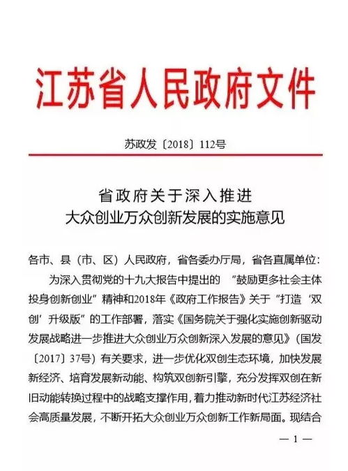 大眾創(chuàng)業(yè)萬眾創(chuàng)新實施意見