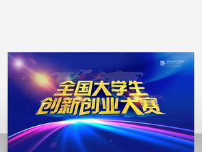創(chuàng)新,創(chuàng)業(yè),作品,全國