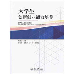包括,能力,創(chuàng)新,創(chuàng)業(yè)
