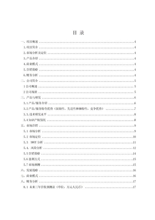 計劃書,大米,創(chuàng)新,創(chuàng)業(yè)