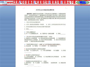 學(xué)生創(chuàng)新創(chuàng)業(yè)調(diào)查表