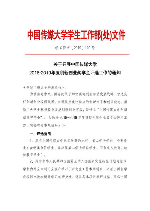 創(chuàng)業(yè)與創(chuàng)新碩士獎學(xué)金