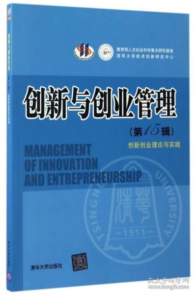 創(chuàng)新創(chuàng)業(yè)理論與實(shí)踐投稿
