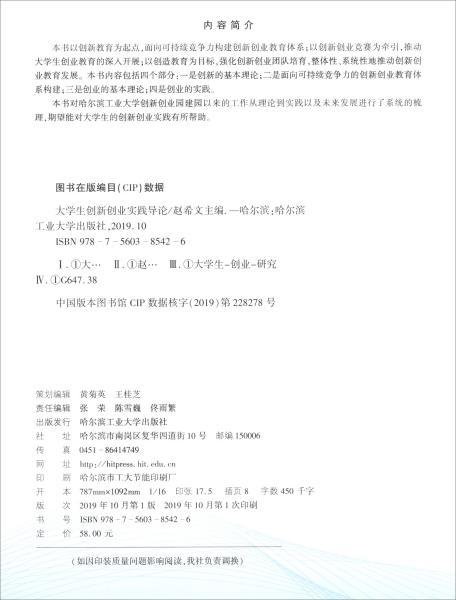 大學生創(chuàng)新創(chuàng)業(yè)導論補考心得體會