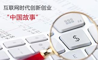 在互聯(lián)網(wǎng)時(shí)代下創(chuàng)新創(chuàng)業(yè)具有何種優(yōu)勢