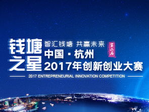 錢塘之星創(chuàng)新創(chuàng)業(yè)大賽,創(chuàng)新創(chuàng)業(yè)之星申請(qǐng)書,創(chuàng)新創(chuàng)業(yè)之星評(píng)選