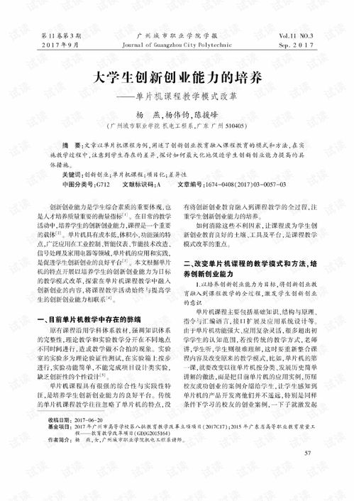 能力,提高,創(chuàng)新,創(chuàng)業(yè)