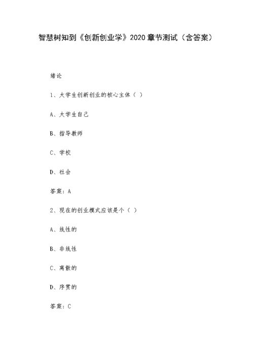 創(chuàng)新創(chuàng)業(yè)學(xué)第九章