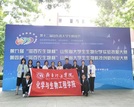 第四屆山東省大學(xué)生生物科技創(chuàng)新創(chuàng)業(yè)大賽