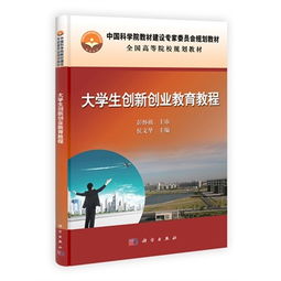 創(chuàng)新創(chuàng)業(yè)教育教材
