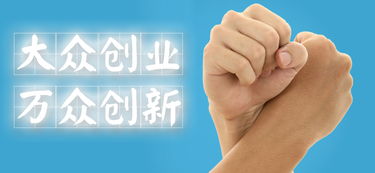 邢臺(tái),大眾,萬(wàn)眾,創(chuàng)新