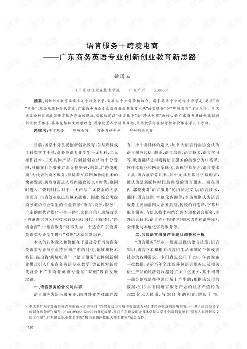 英語(yǔ)專業(yè),意義,創(chuàng)新,創(chuàng)業(yè)