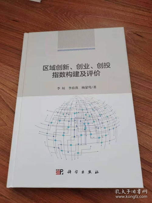 區(qū)域創(chuàng)新創(chuàng)業(yè)指標體系