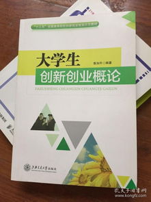 創(chuàng)新創(chuàng)業(yè)概論筆記,大學生創(chuàng)新創(chuàng)業(yè)課件,創(chuàng)新創(chuàng)業(yè)課件ppt